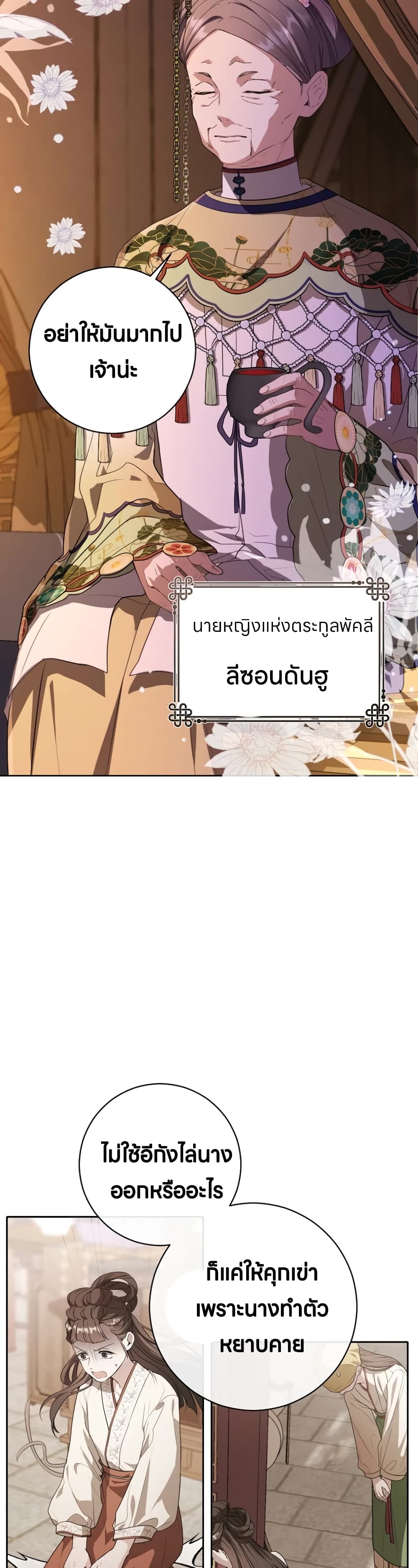 I Became the Despised Granddaughter of the Powerful Martial Arts Family page 40