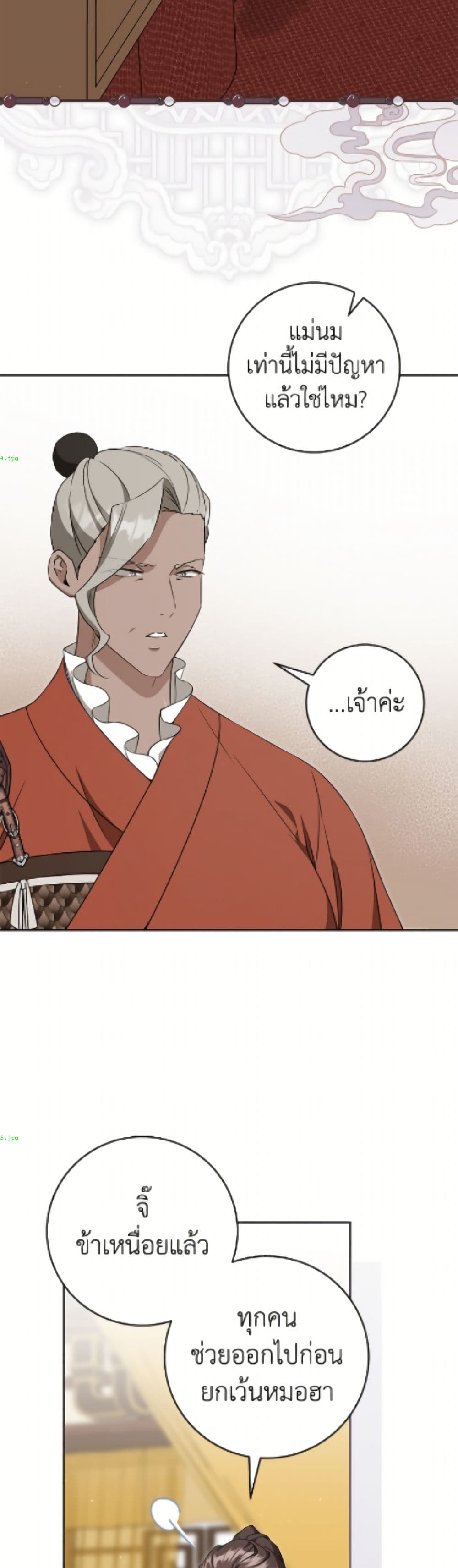 I Became the Despised Granddaughter of the Powerful Martial Arts Family page 3