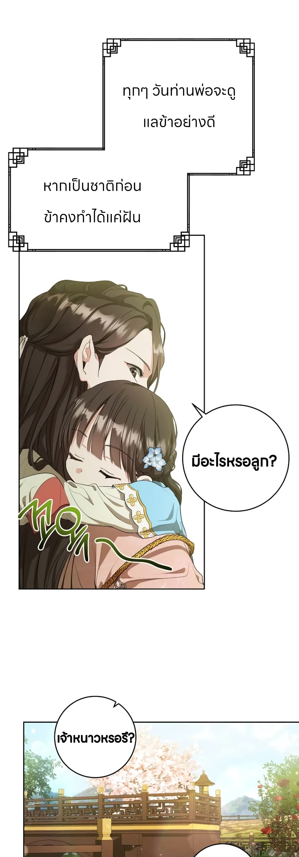 I Became the Despised Granddaughter of the Powerful Martial Arts Family page 3