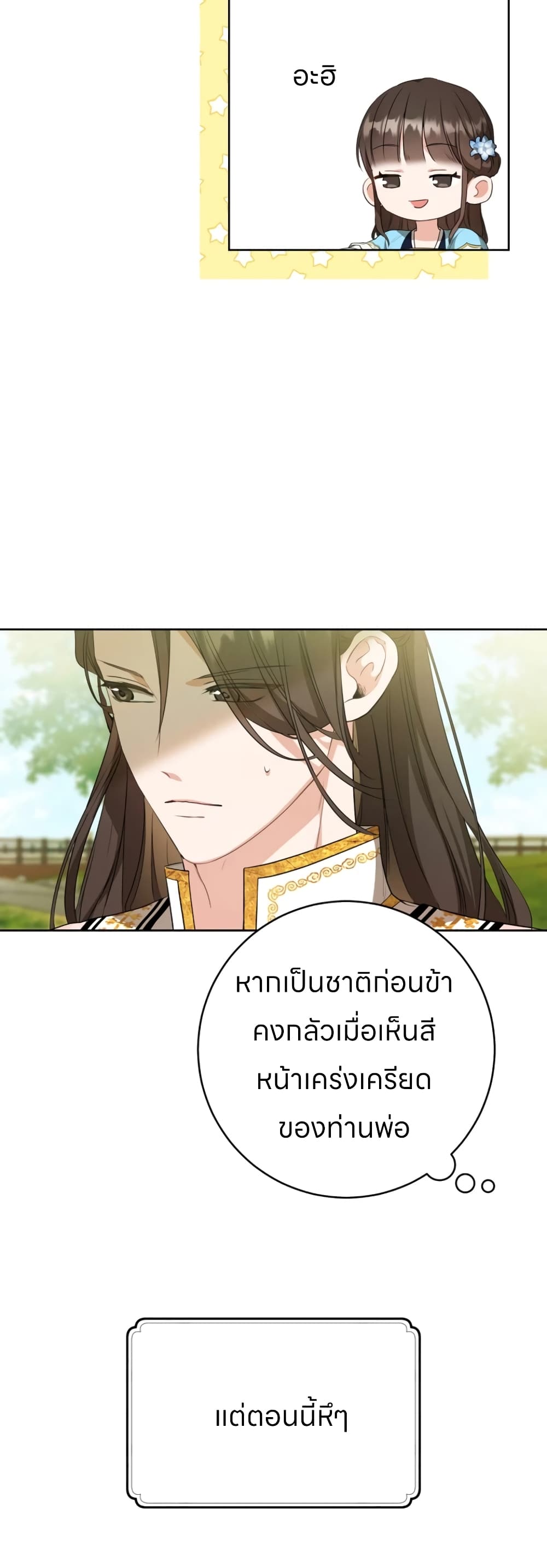 I Became the Despised Granddaughter of the Powerful Martial Arts Family page 5