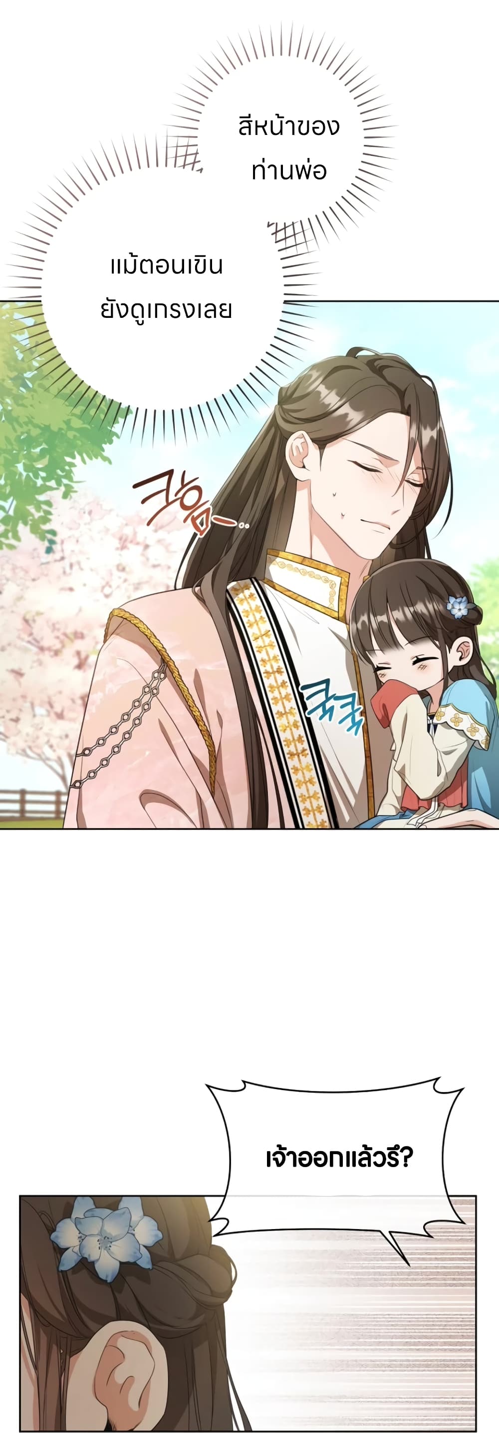 I Became the Despised Granddaughter of the Powerful Martial Arts Family page 6