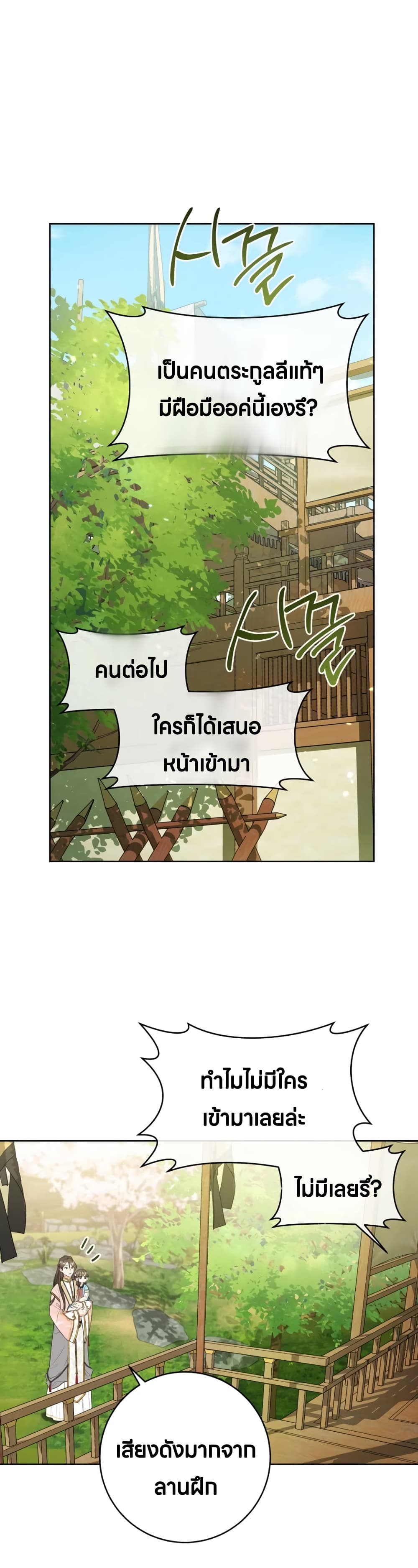I Became the Despised Granddaughter of the Powerful Martial Arts Family page 7