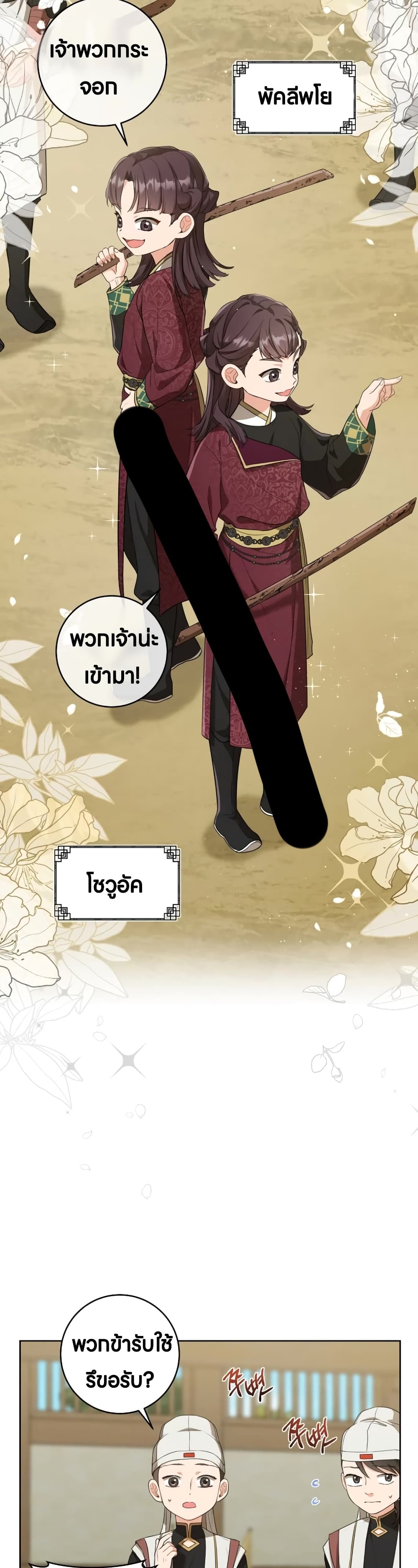 I Became the Despised Granddaughter of the Powerful Martial Arts Family page 10