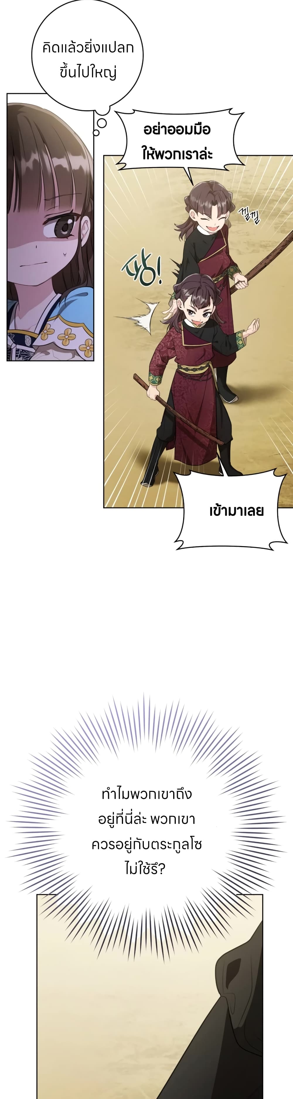 I Became the Despised Granddaughter of the Powerful Martial Arts Family page 16