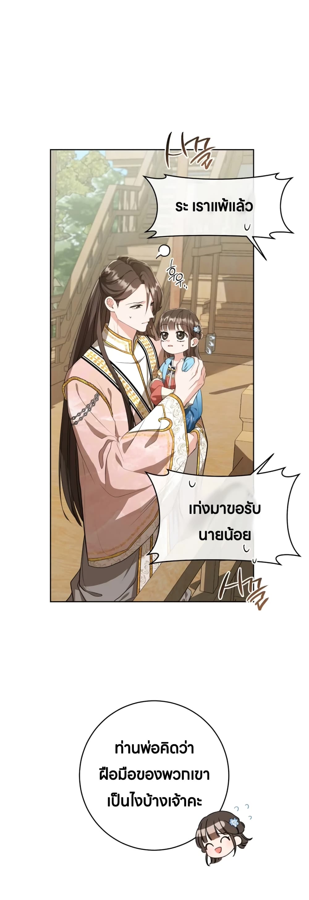 I Became the Despised Granddaughter of the Powerful Martial Arts Family page 21