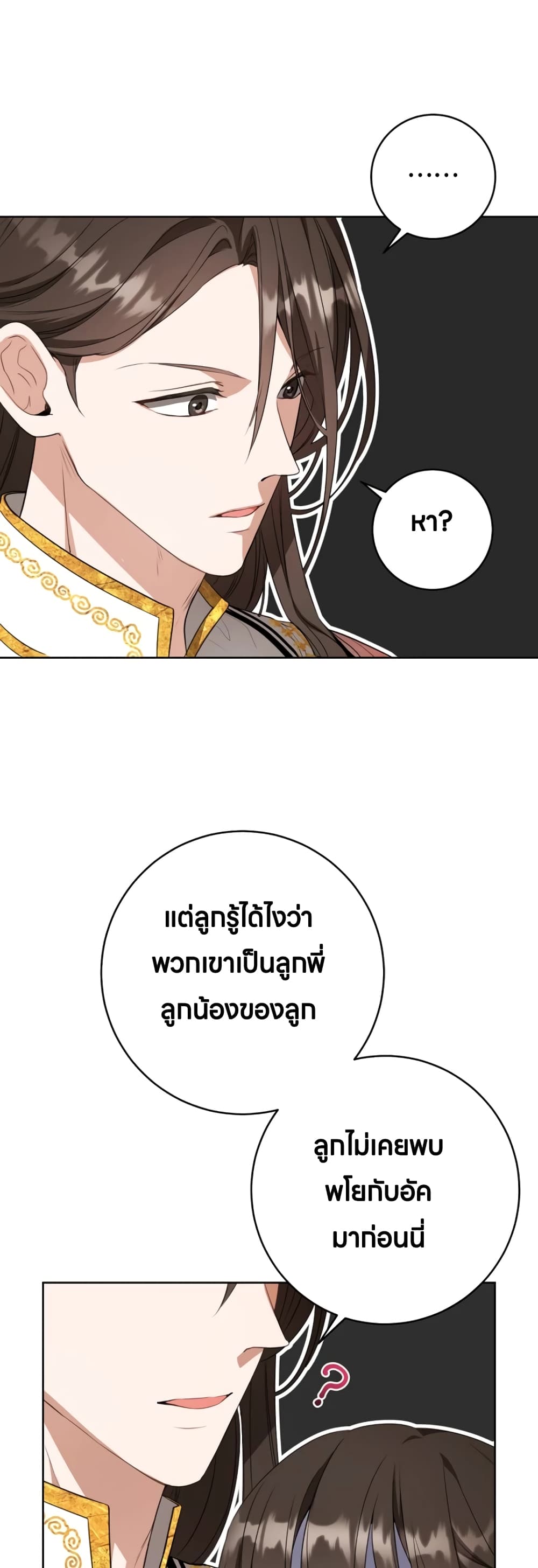 I Became the Despised Granddaughter of the Powerful Martial Arts Family page 23