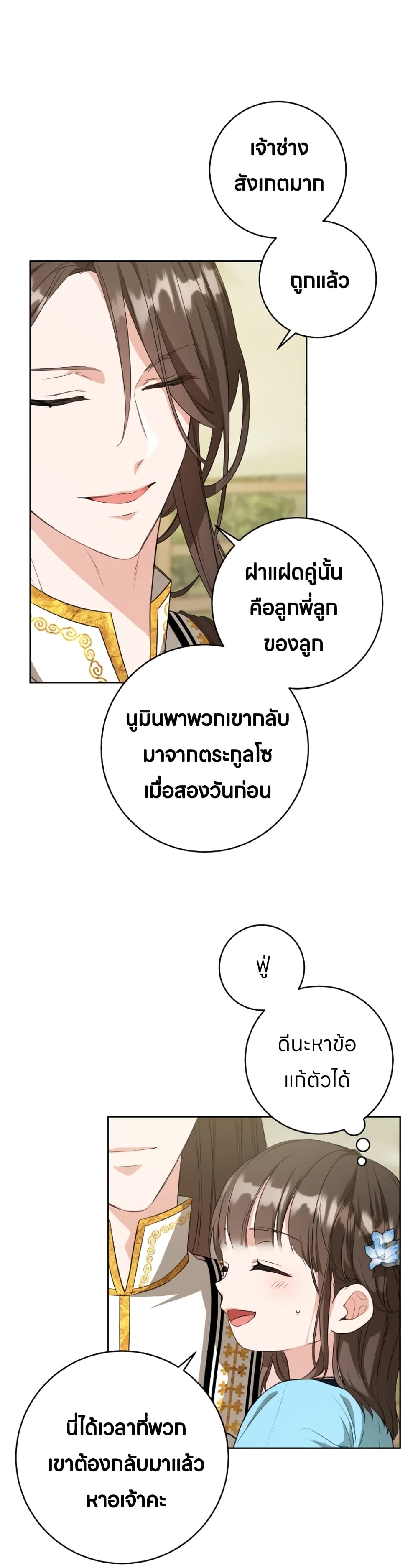 I Became the Despised Granddaughter of the Powerful Martial Arts Family page 25