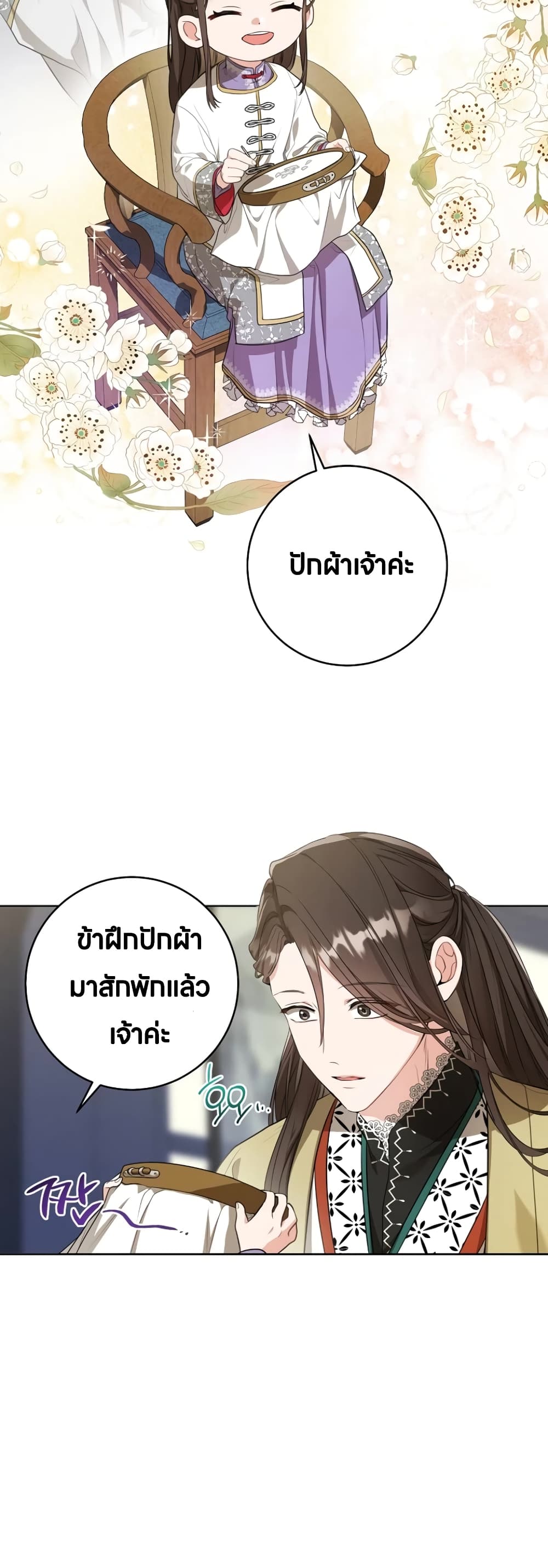 I Became the Despised Granddaughter of the Powerful Martial Arts Family page 29
