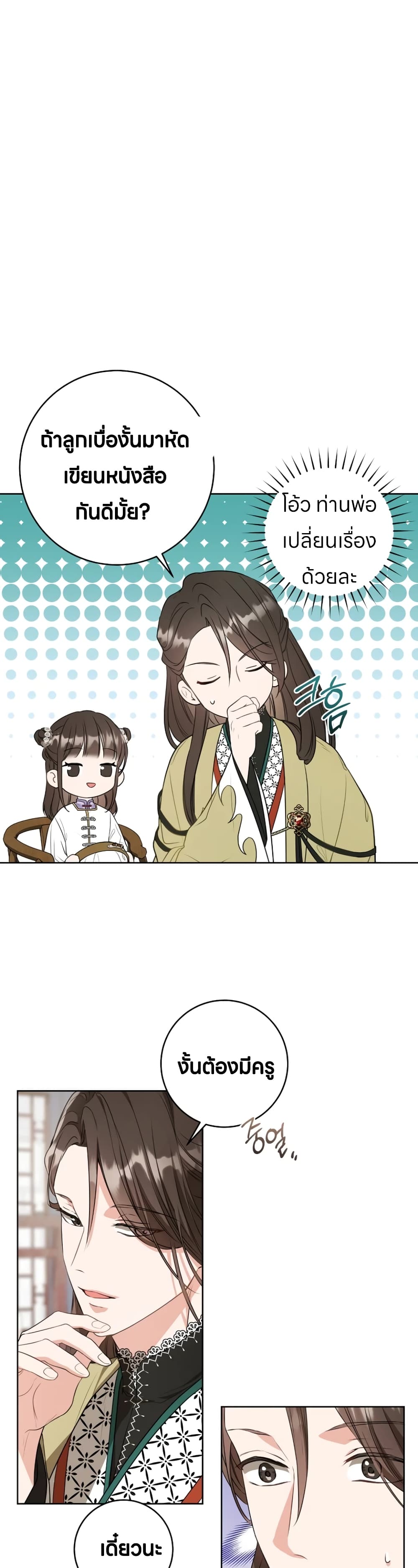 I Became the Despised Granddaughter of the Powerful Martial Arts Family page 31
