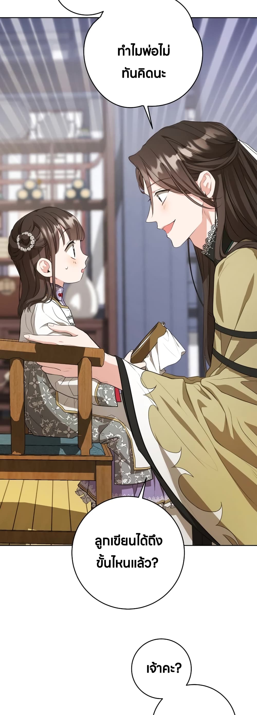 I Became the Despised Granddaughter of the Powerful Martial Arts Family page 33
