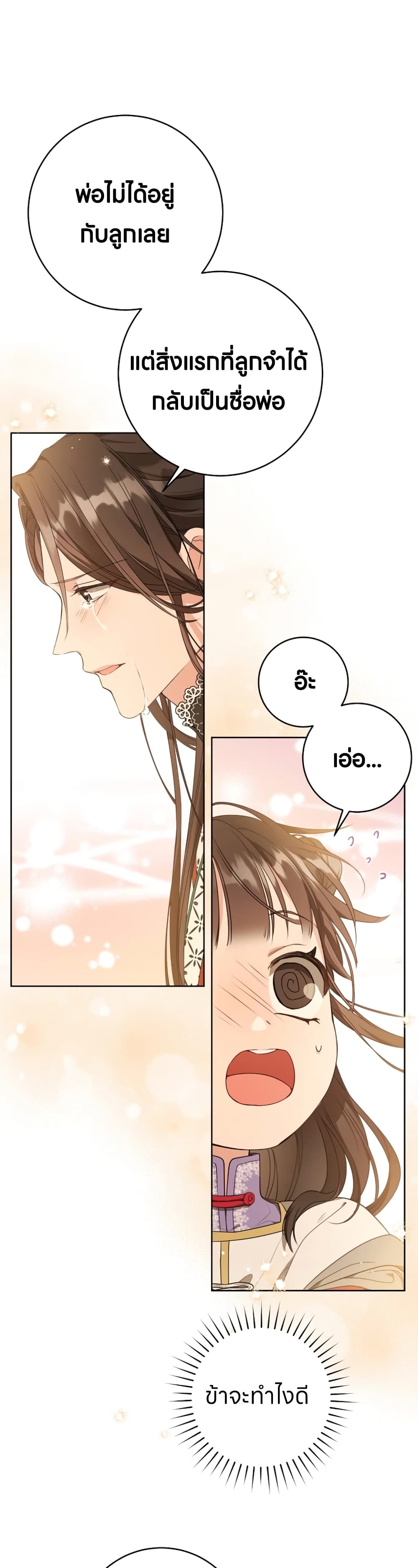 I Became the Despised Granddaughter of the Powerful Martial Arts Family page 1