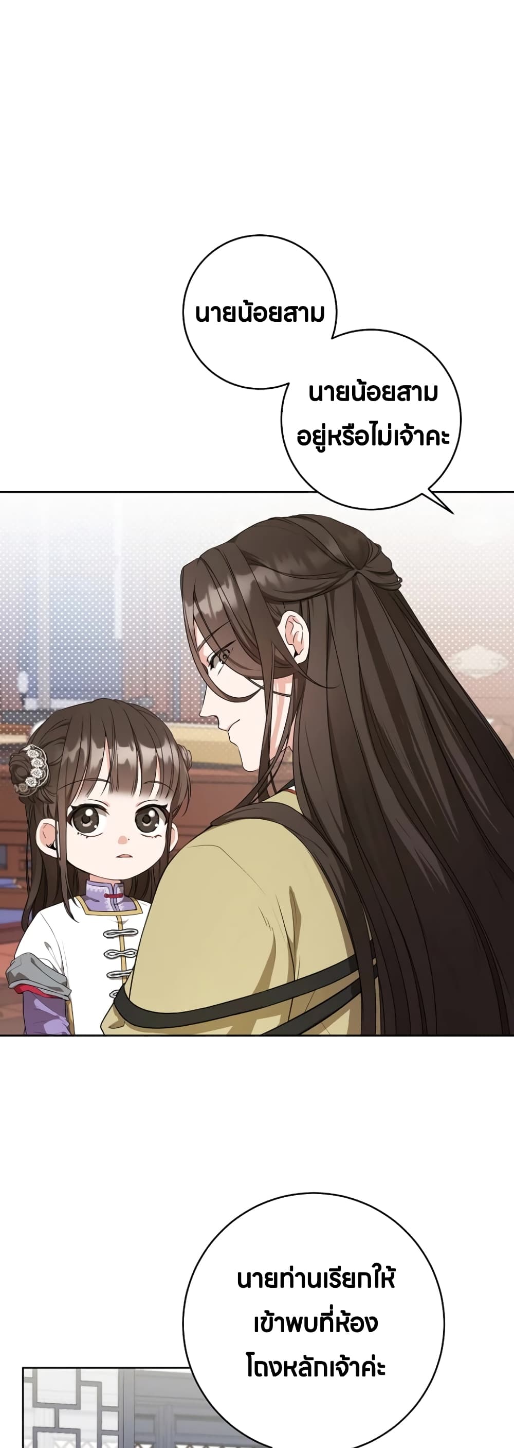I Became the Despised Granddaughter of the Powerful Martial Arts Family page 5