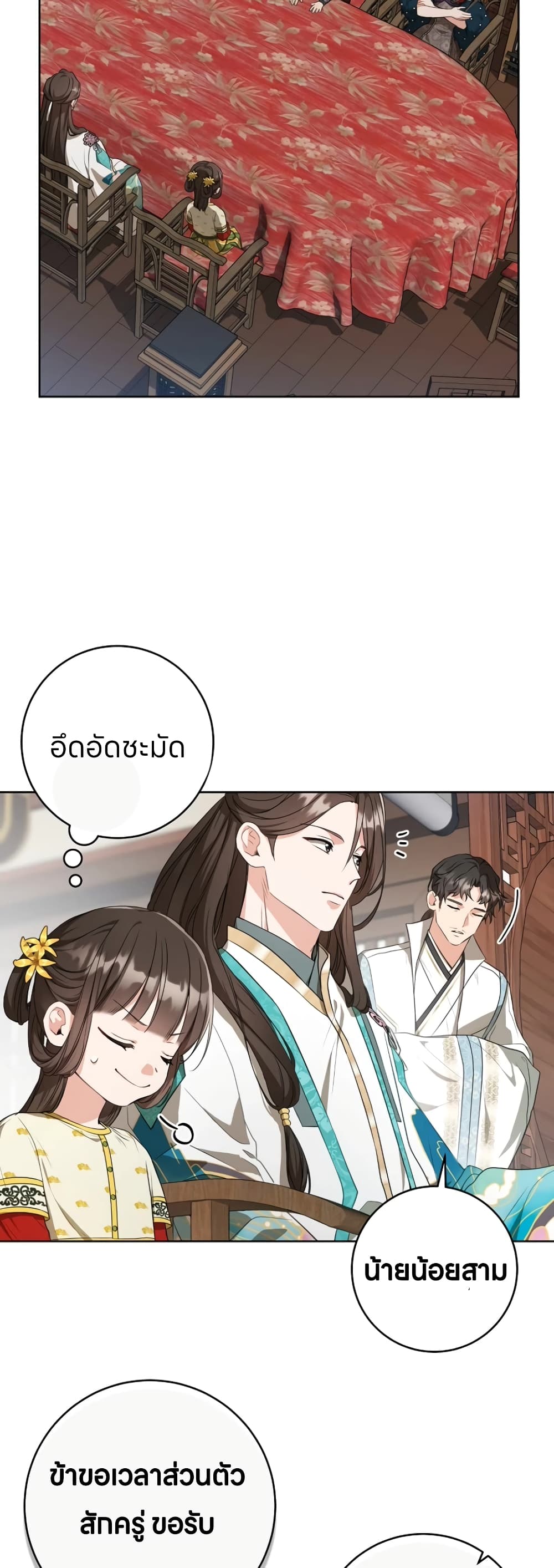 I Became the Despised Granddaughter of the Powerful Martial Arts Family page 15