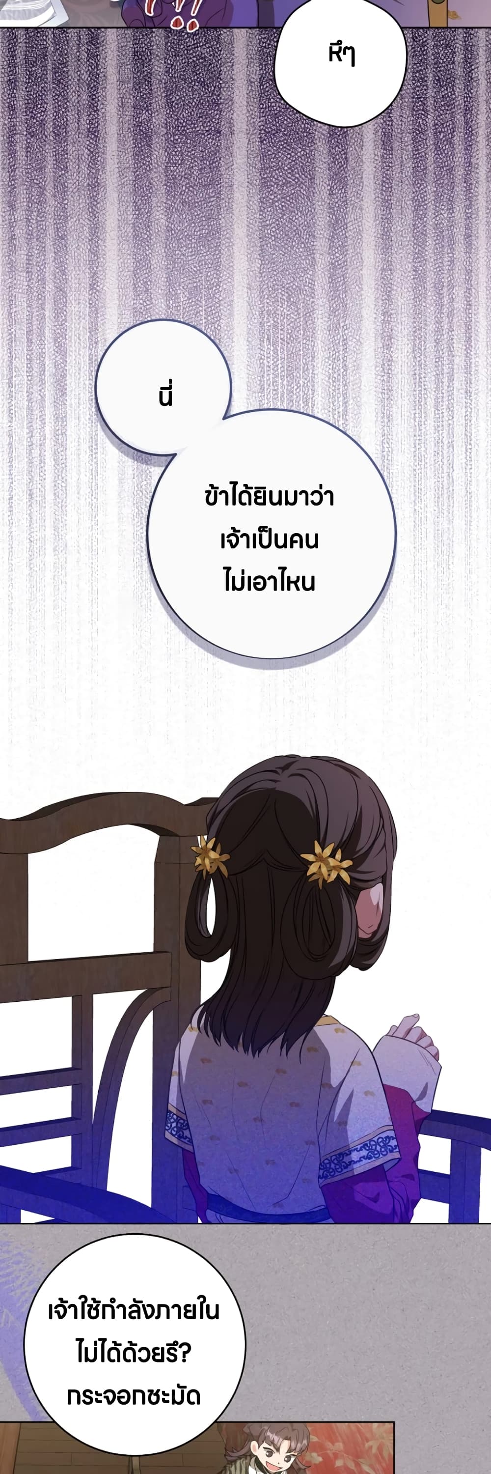 I Became the Despised Granddaughter of the Powerful Martial Arts Family page 20