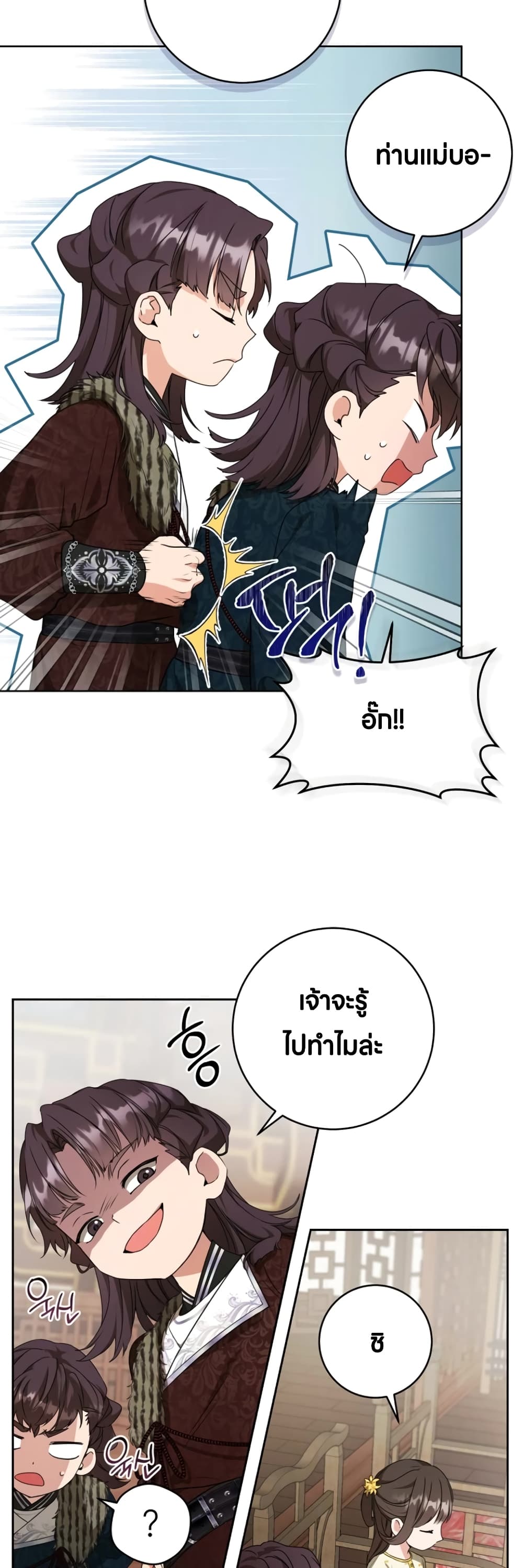 I Became the Despised Granddaughter of the Powerful Martial Arts Family page 23
