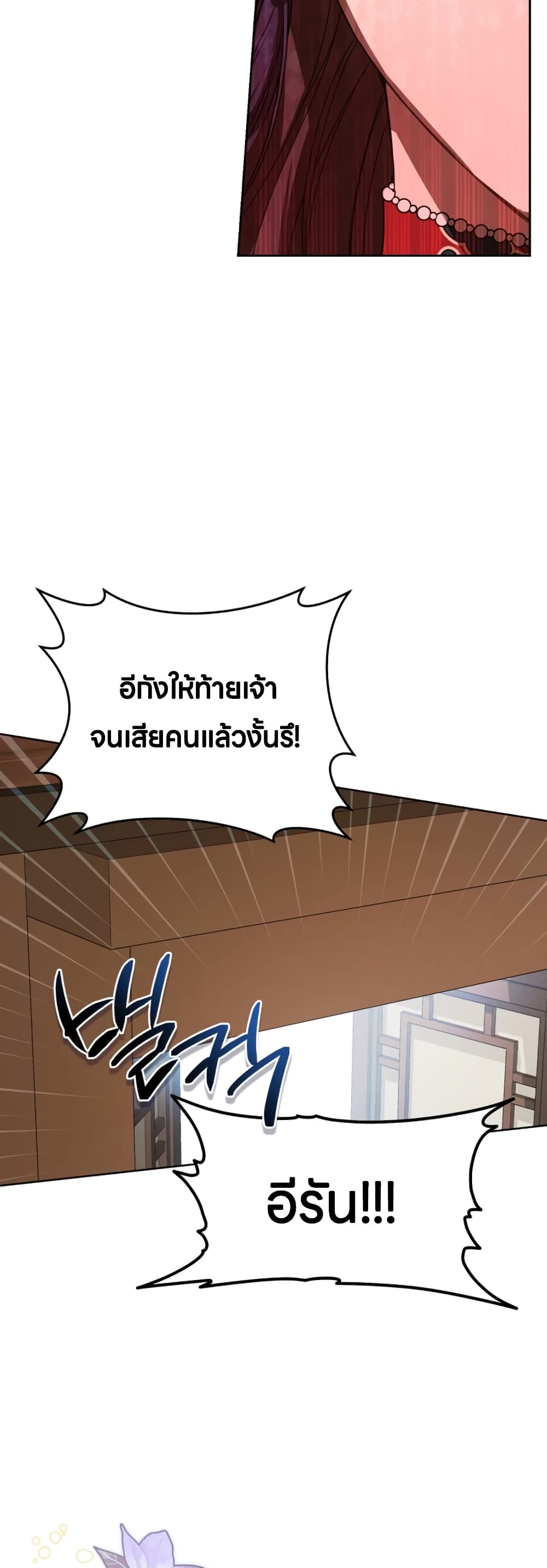 I Became the Despised Granddaughter of the Powerful Martial Arts Family page 29