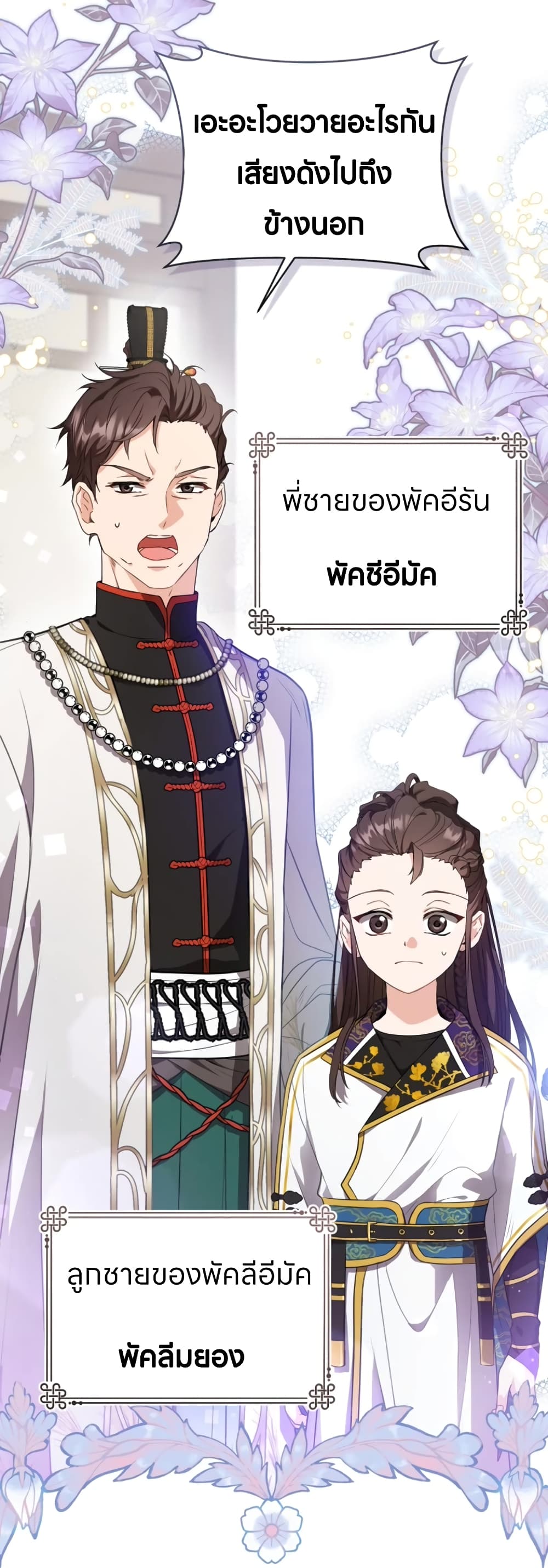 I Became the Despised Granddaughter of the Powerful Martial Arts Family page 30