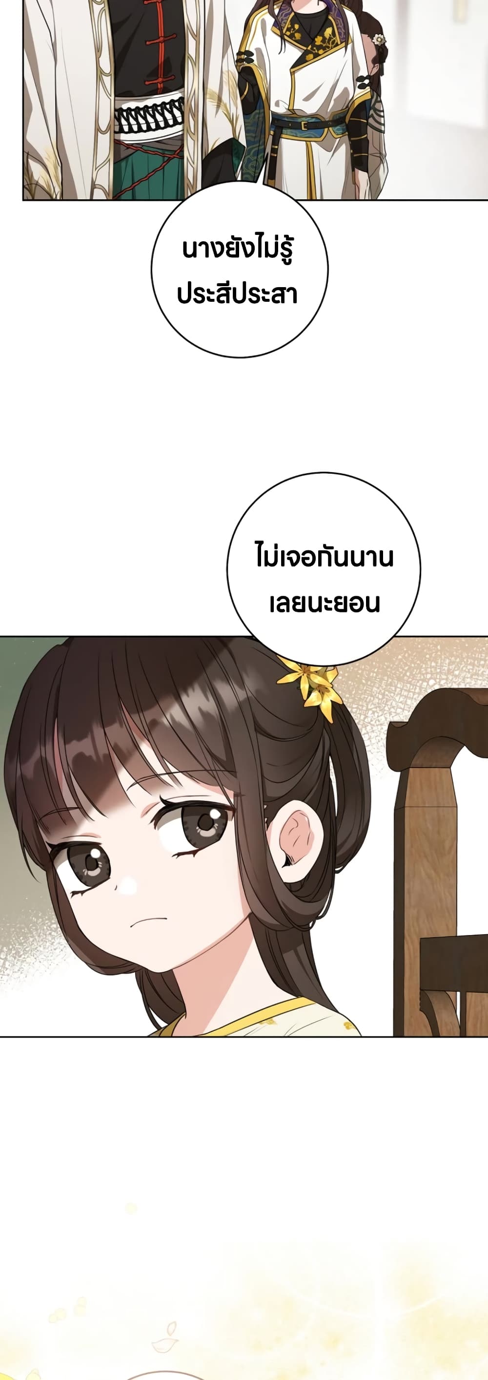 I Became the Despised Granddaughter of the Powerful Martial Arts Family page 33