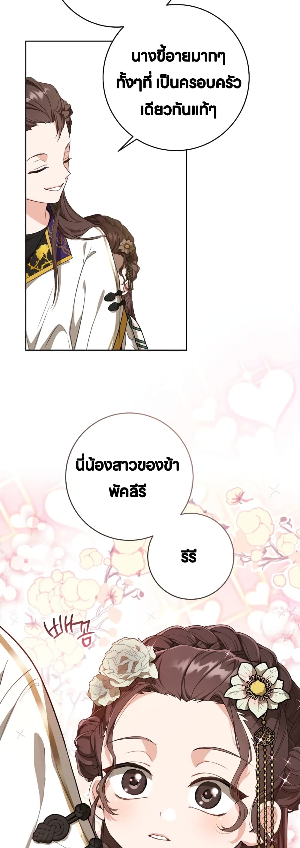 I Became the Despised Granddaughter of the Powerful Martial Arts Family page 35