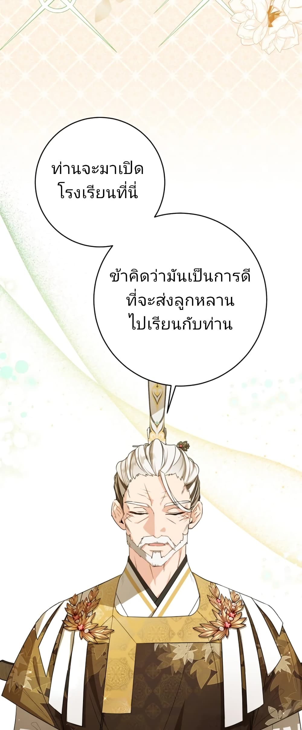 I Became the Despised Granddaughter of the Powerful Martial Arts Family page 13
