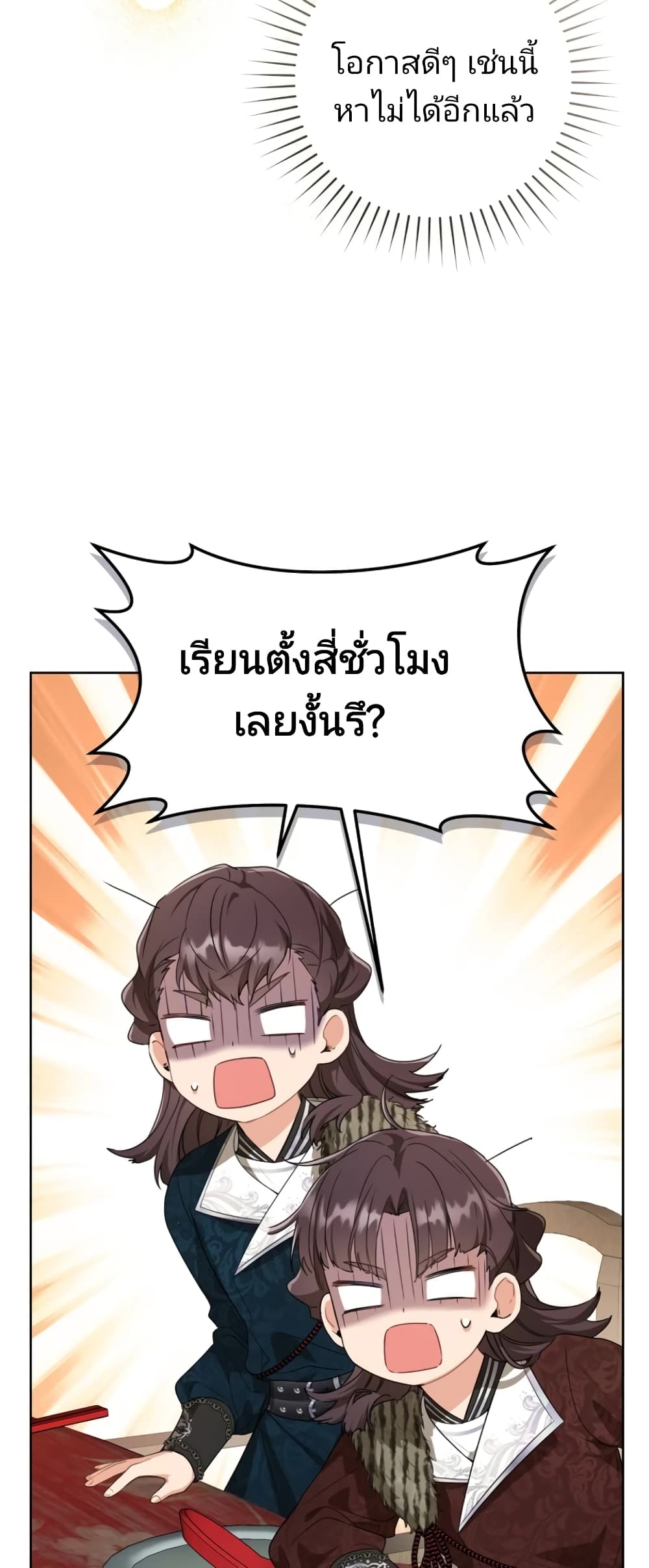 I Became the Despised Granddaughter of the Powerful Martial Arts Family page 16