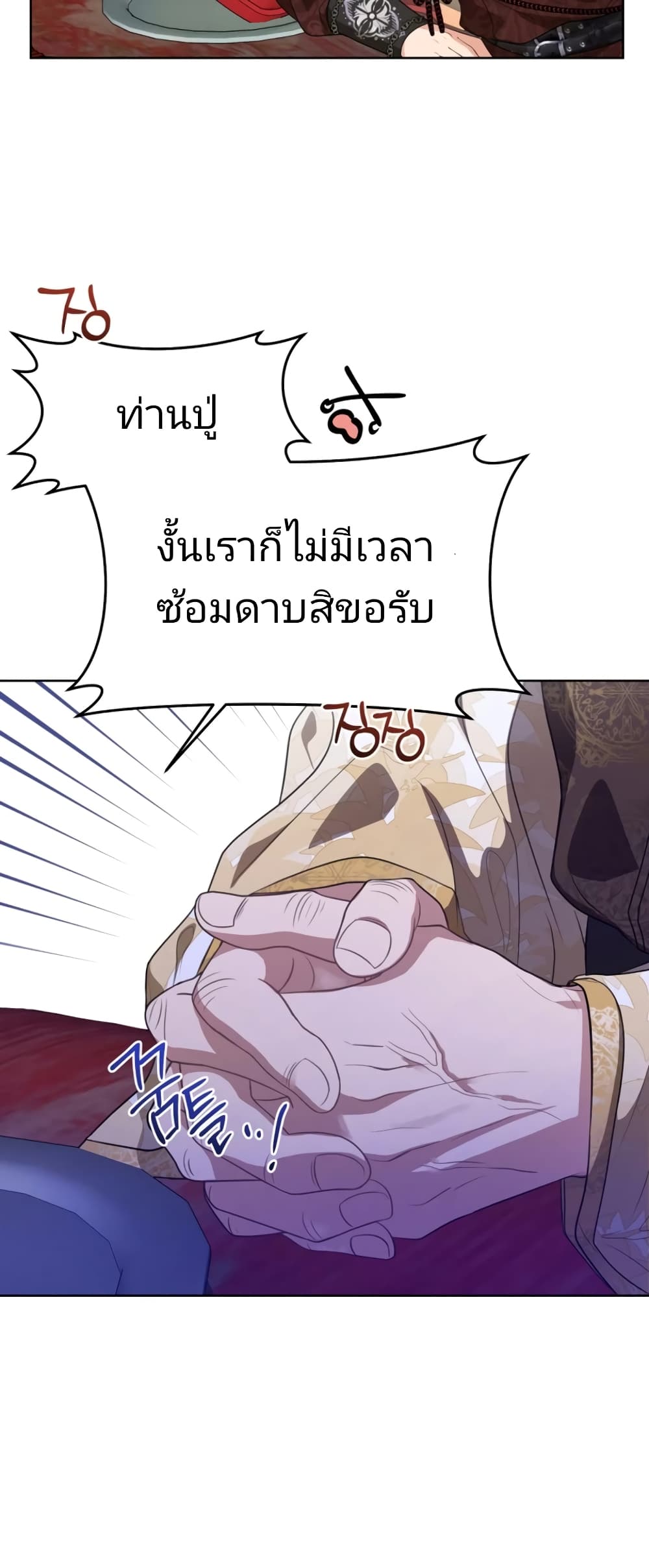 I Became the Despised Granddaughter of the Powerful Martial Arts Family page 17