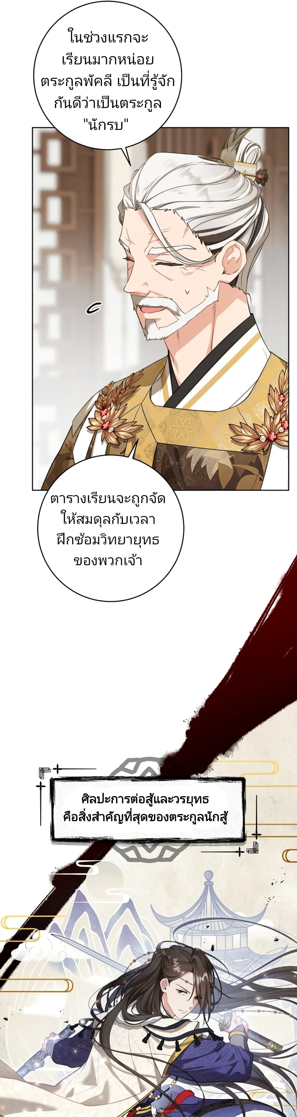 I Became the Despised Granddaughter of the Powerful Martial Arts Family page 18