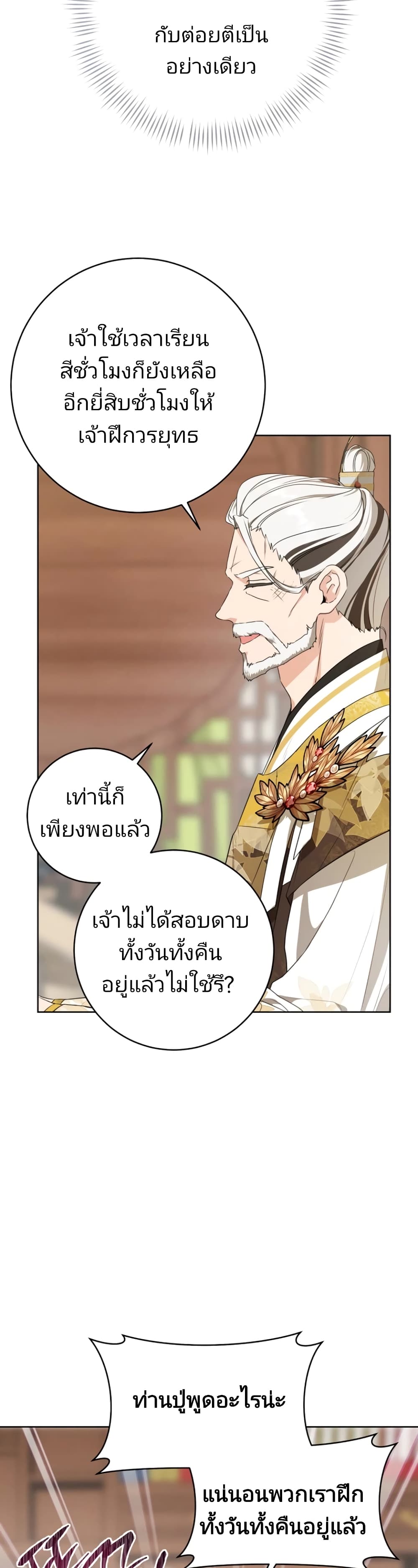 I Became the Despised Granddaughter of the Powerful Martial Arts Family page 21