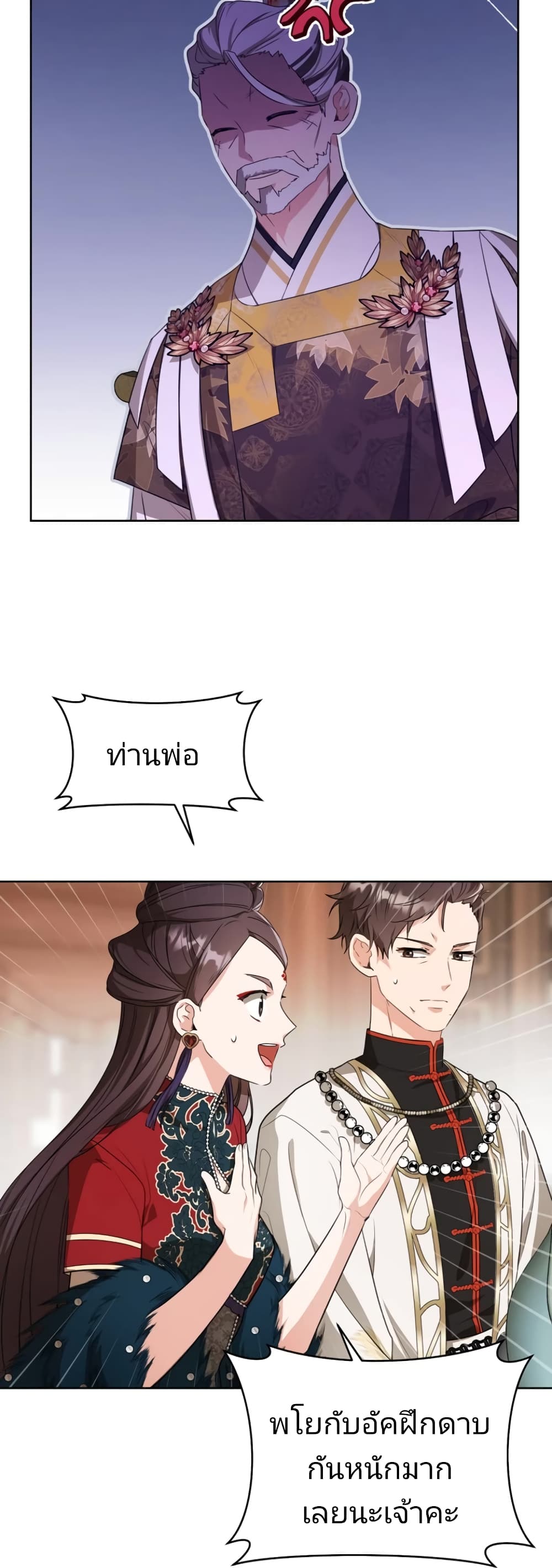 I Became the Despised Granddaughter of the Powerful Martial Arts Family page 23