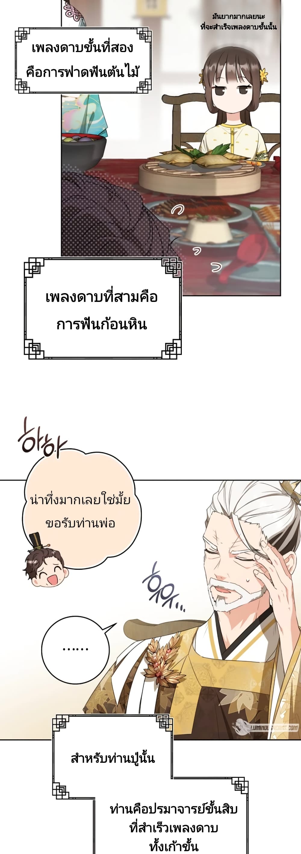 I Became the Despised Granddaughter of the Powerful Martial Arts Family page 25