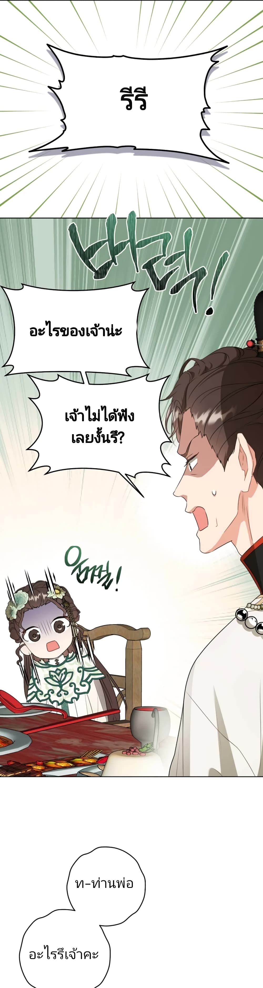I Became the Despised Granddaughter of the Powerful Martial Arts Family page 35