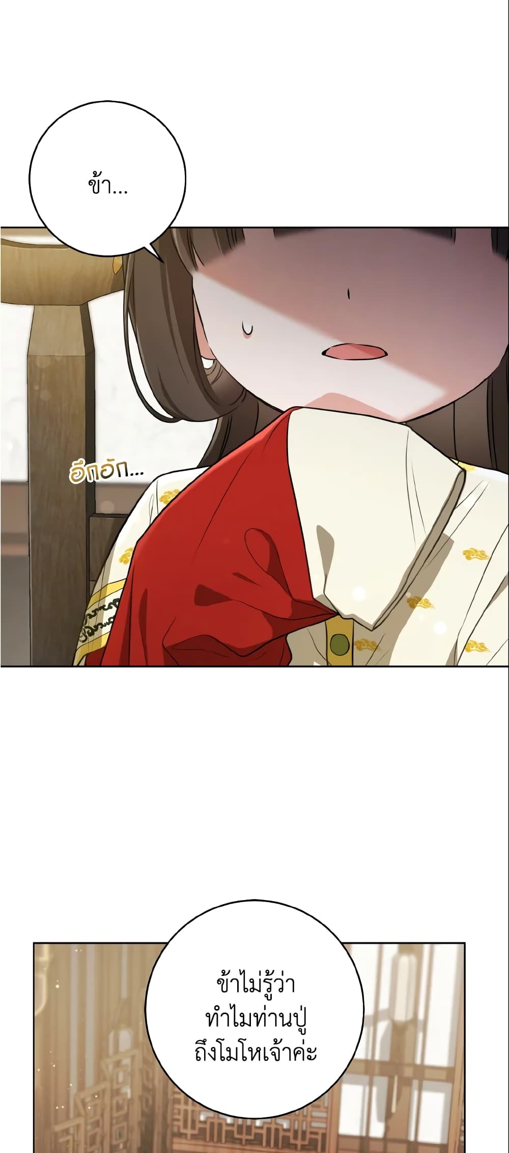 I Became the Despised Granddaughter of the Powerful Martial Arts Family page 13