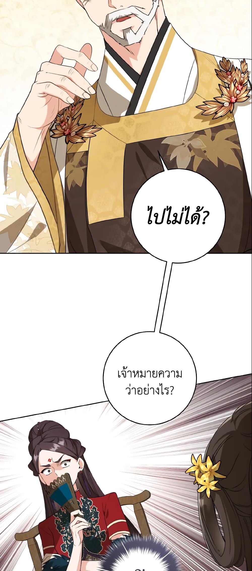 I Became the Despised Granddaughter of the Powerful Martial Arts Family page 17