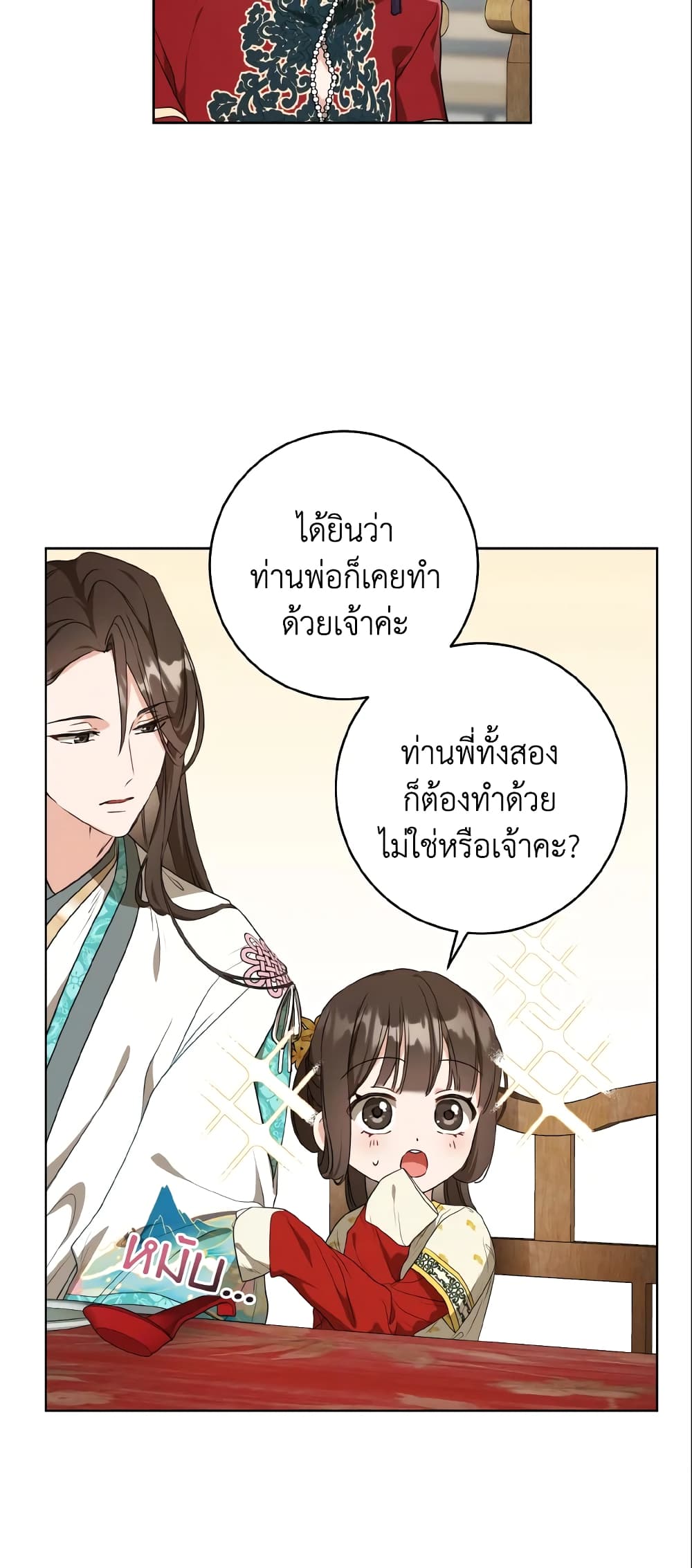 I Became the Despised Granddaughter of the Powerful Martial Arts Family page 26