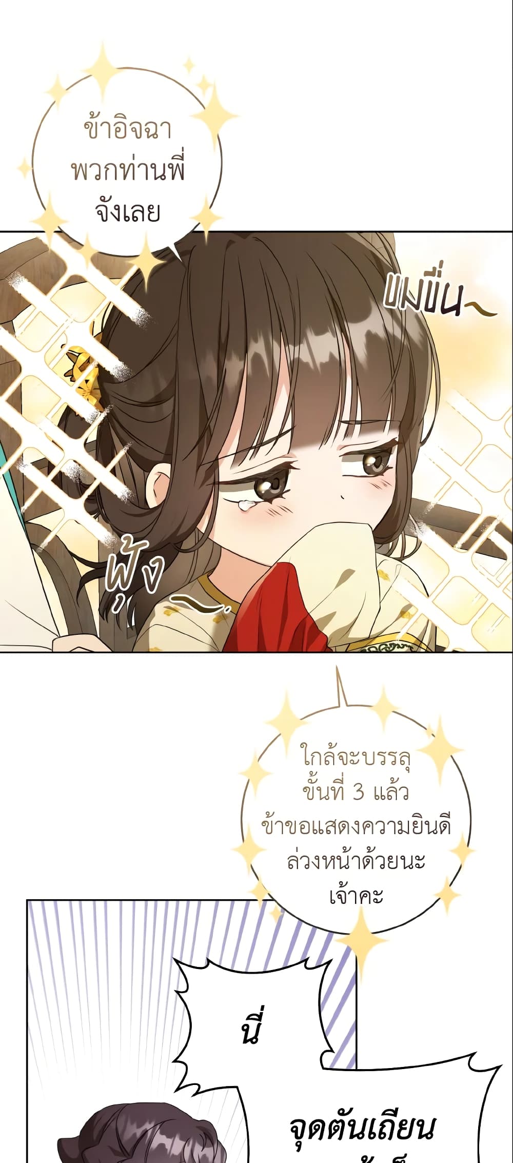 I Became the Despised Granddaughter of the Powerful Martial Arts Family page 27
