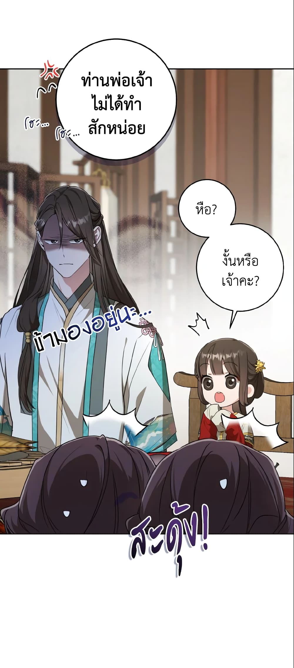 I Became the Despised Granddaughter of the Powerful Martial Arts Family page 31