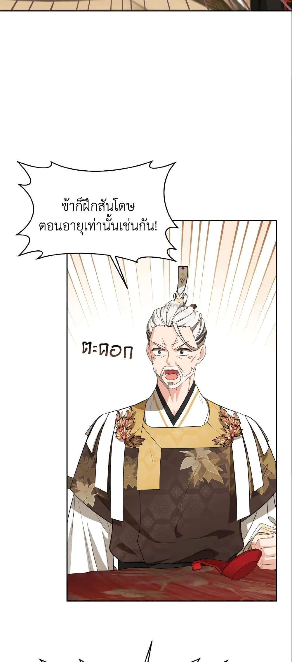 I Became the Despised Granddaughter of the Powerful Martial Arts Family page 38