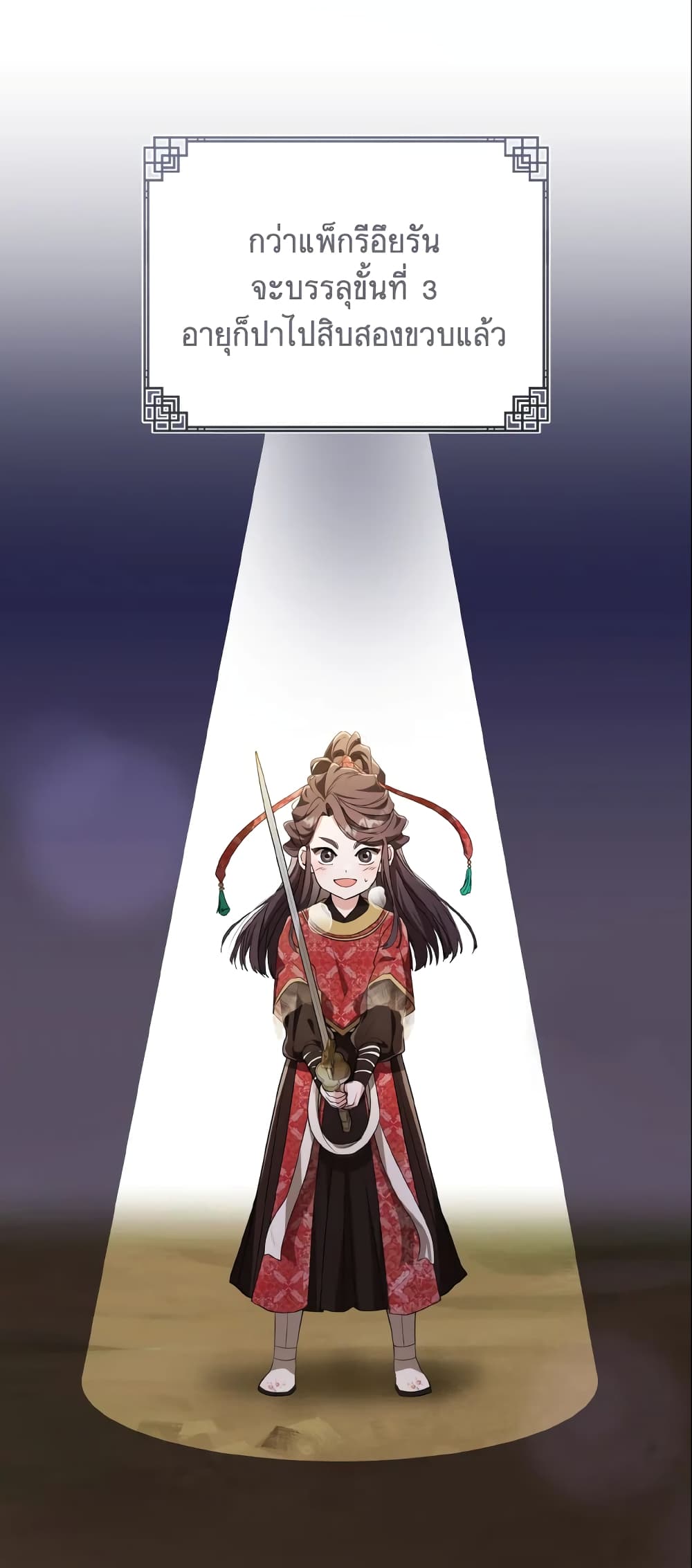I Became the Despised Granddaughter of the Powerful Martial Arts Family page 42