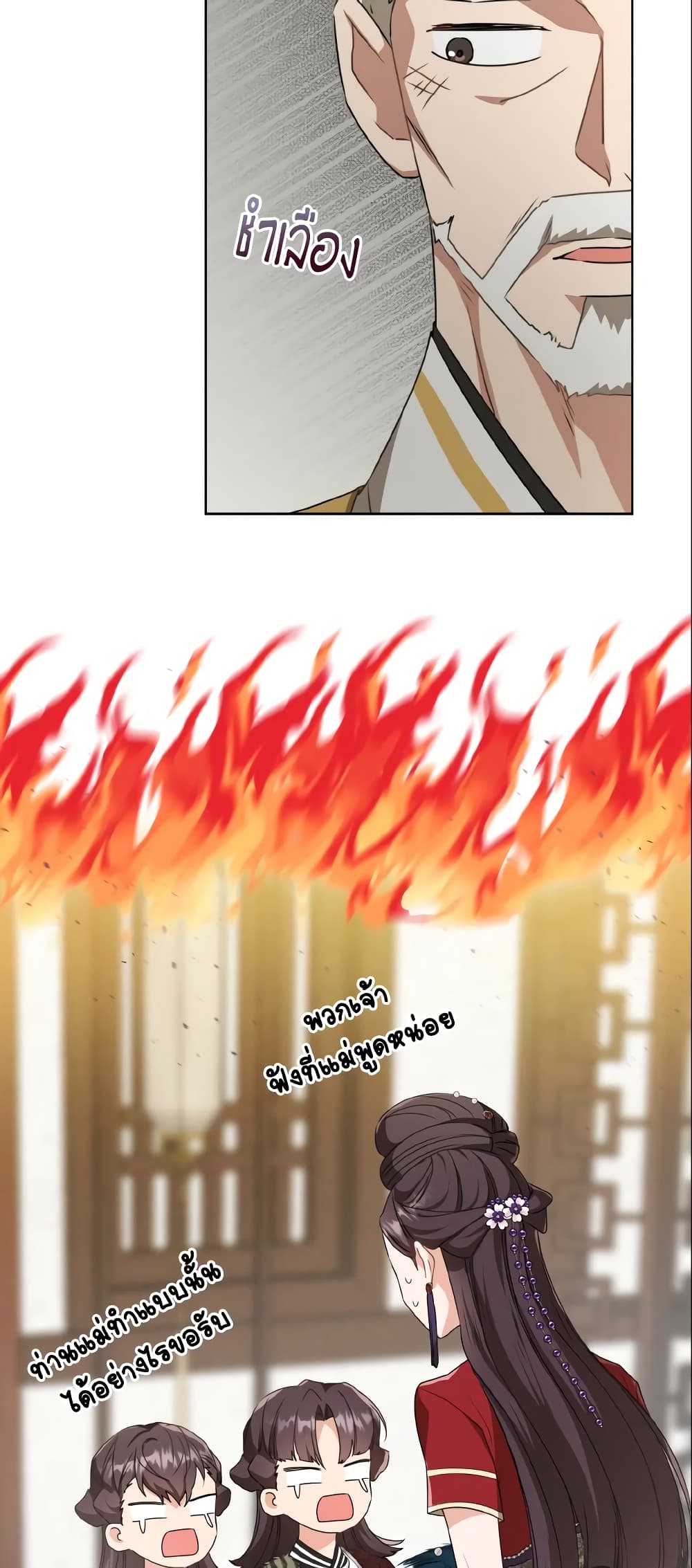 I Became the Despised Granddaughter of the Powerful Martial Arts Family page 56