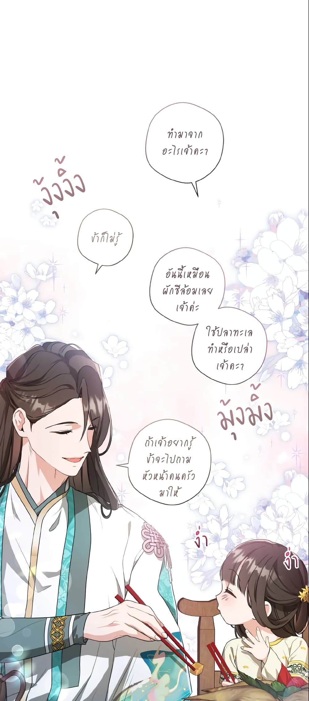 I Became the Despised Granddaughter of the Powerful Martial Arts Family page 58