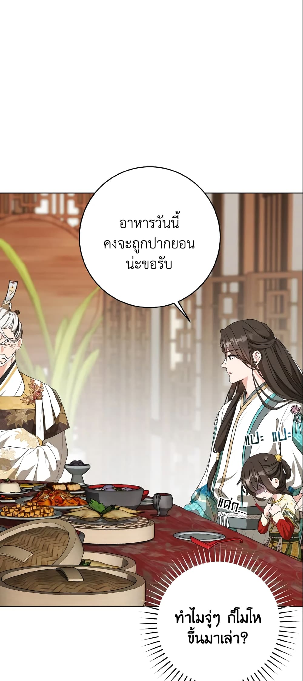 I Became the Despised Granddaughter of the Powerful Martial Arts Family page 3