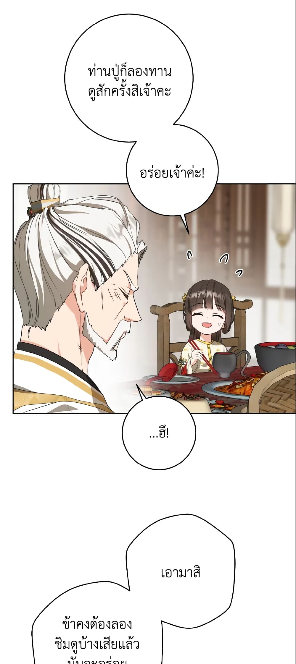 I Became the Despised Granddaughter of the Powerful Martial Arts Family page 5