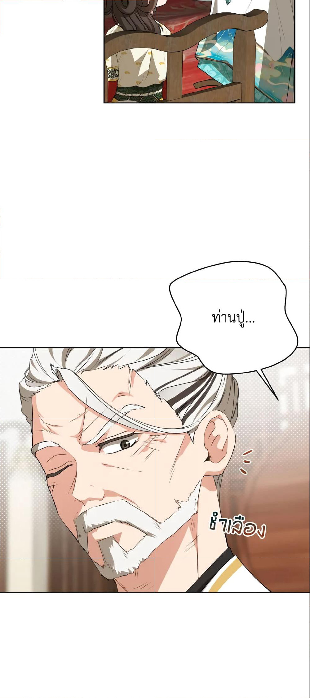 I Became the Despised Granddaughter of the Powerful Martial Arts Family page 7