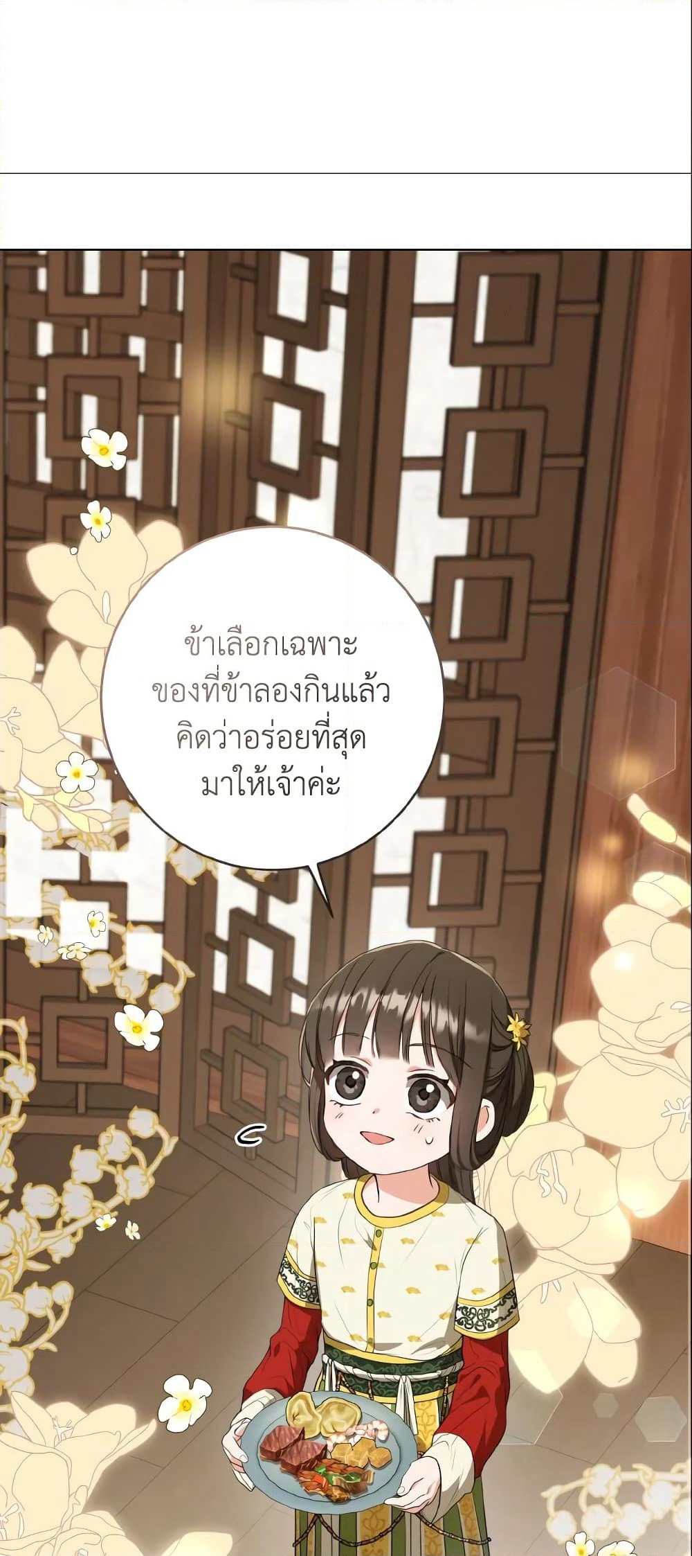 I Became the Despised Granddaughter of the Powerful Martial Arts Family page 8