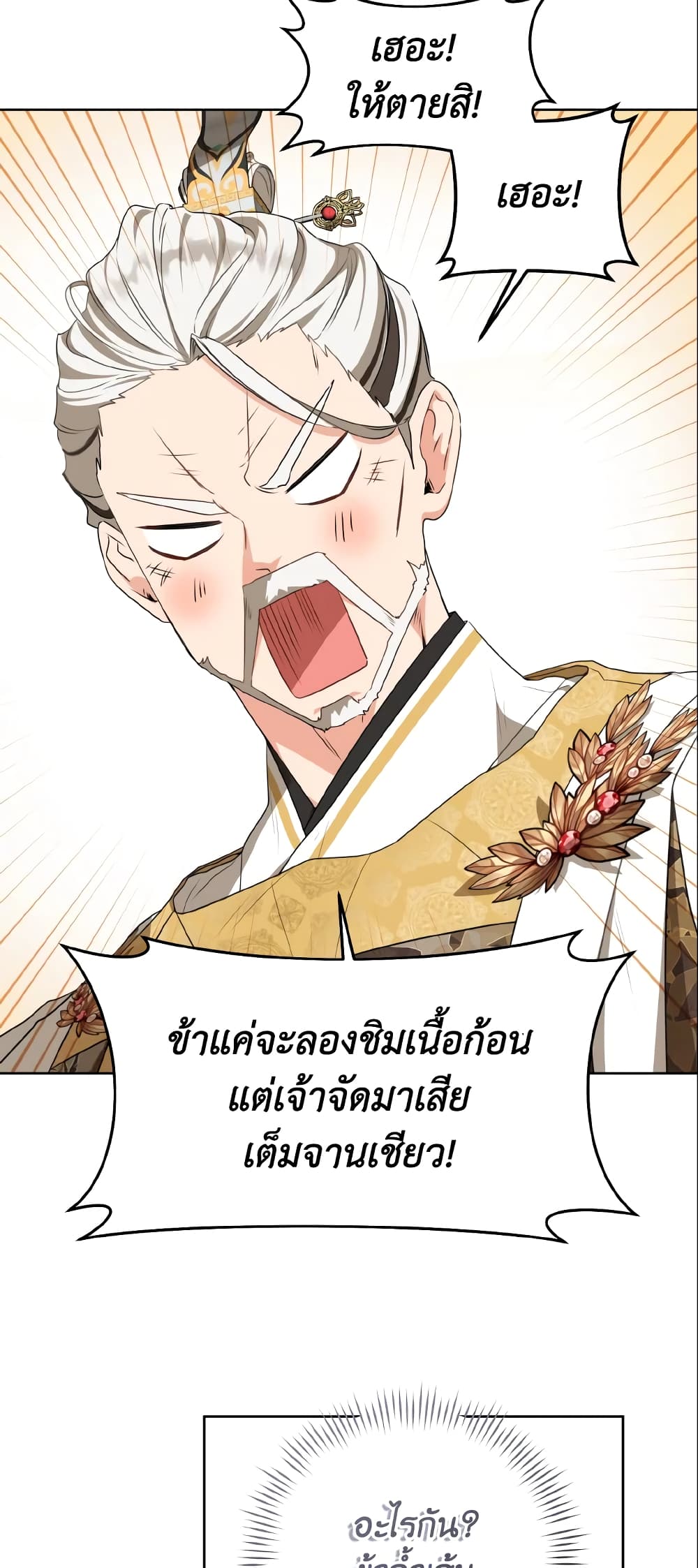 I Became the Despised Granddaughter of the Powerful Martial Arts Family page 11