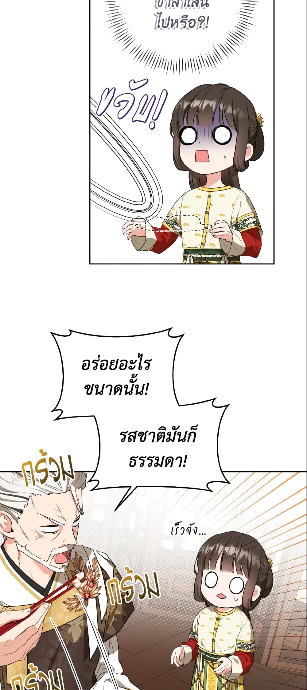 I Became the Despised Granddaughter of the Powerful Martial Arts Family page 12