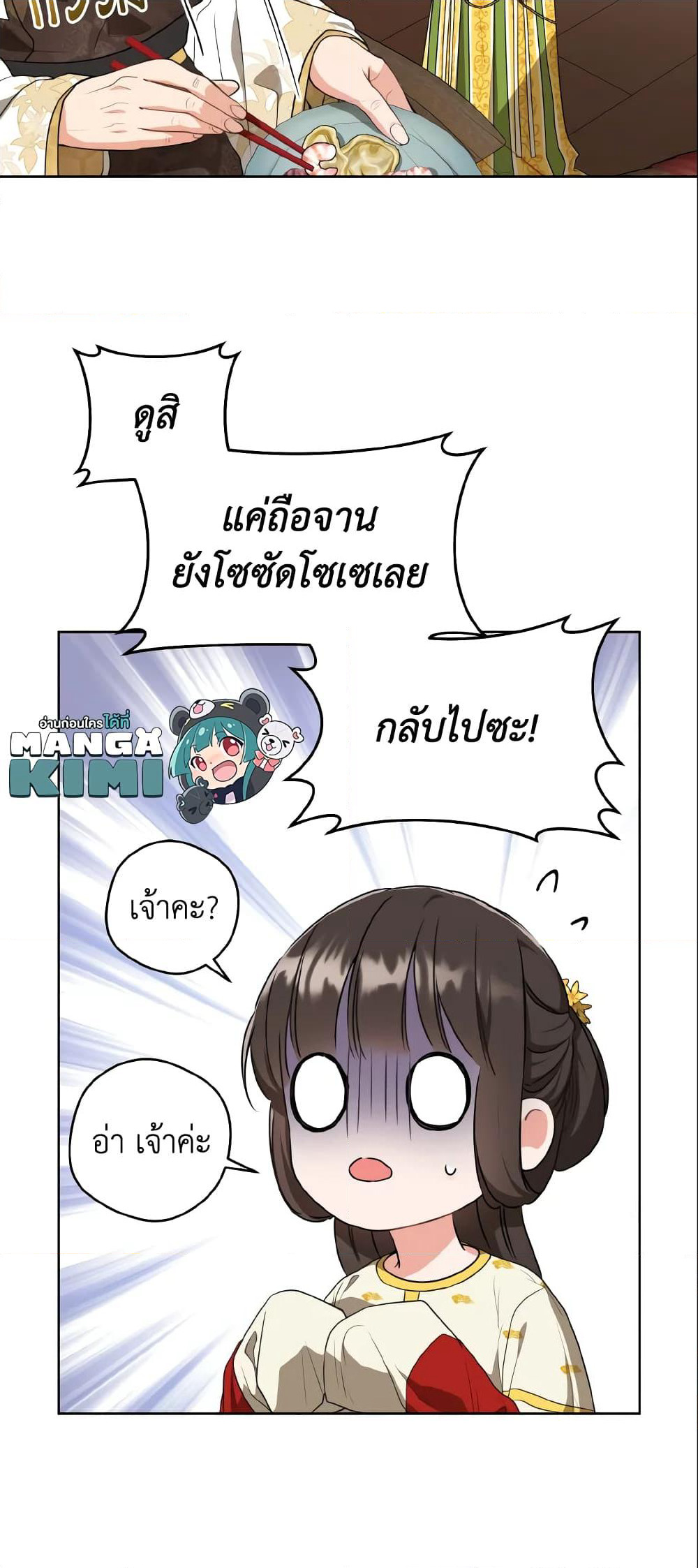 I Became the Despised Granddaughter of the Powerful Martial Arts Family page 13