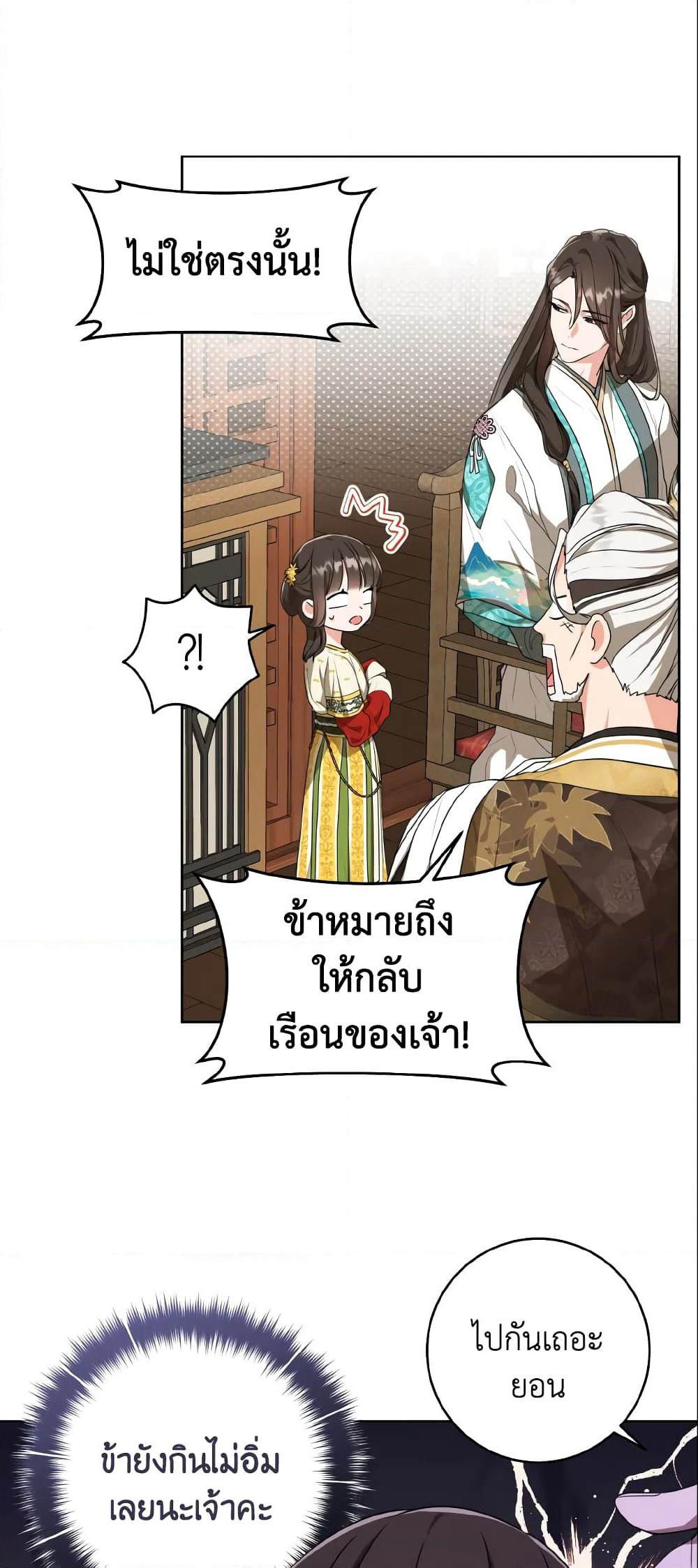 I Became the Despised Granddaughter of the Powerful Martial Arts Family page 14