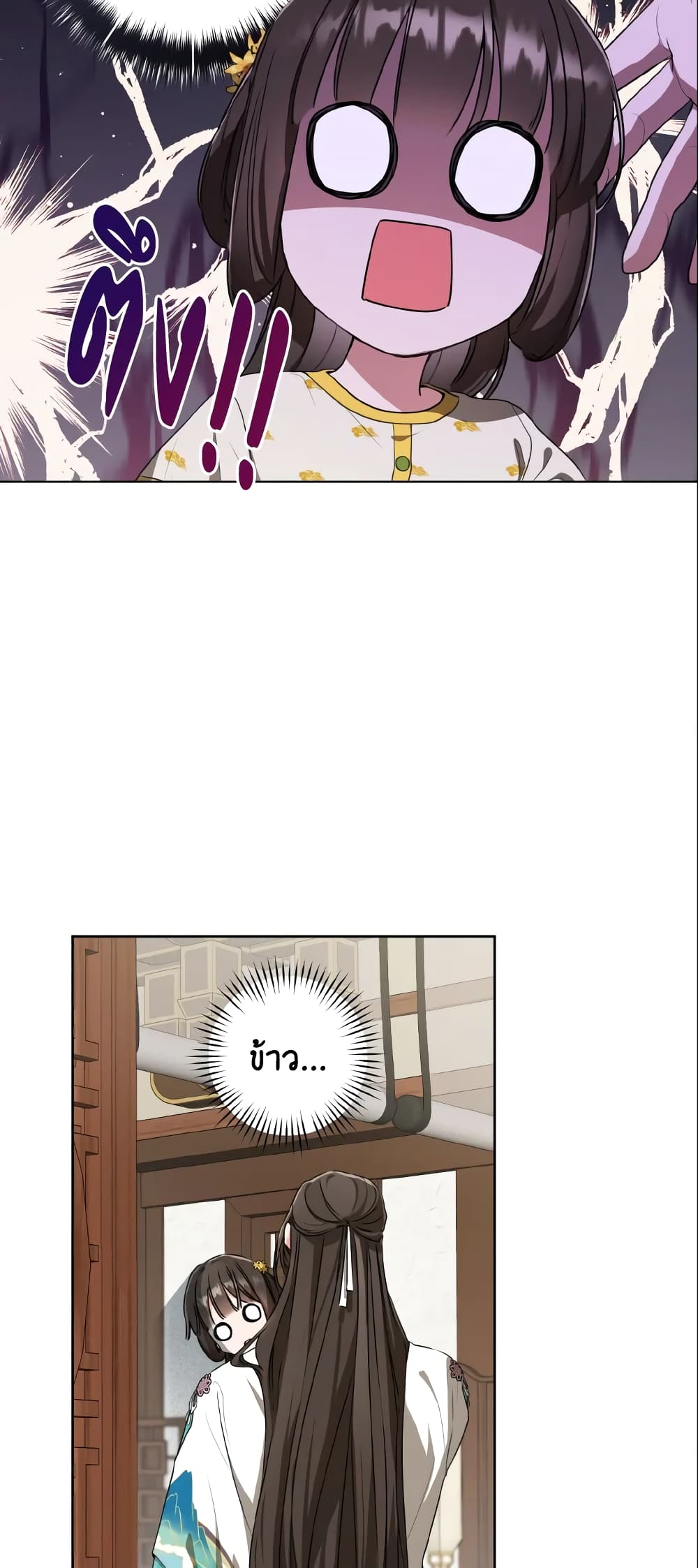 I Became the Despised Granddaughter of the Powerful Martial Arts Family page 15