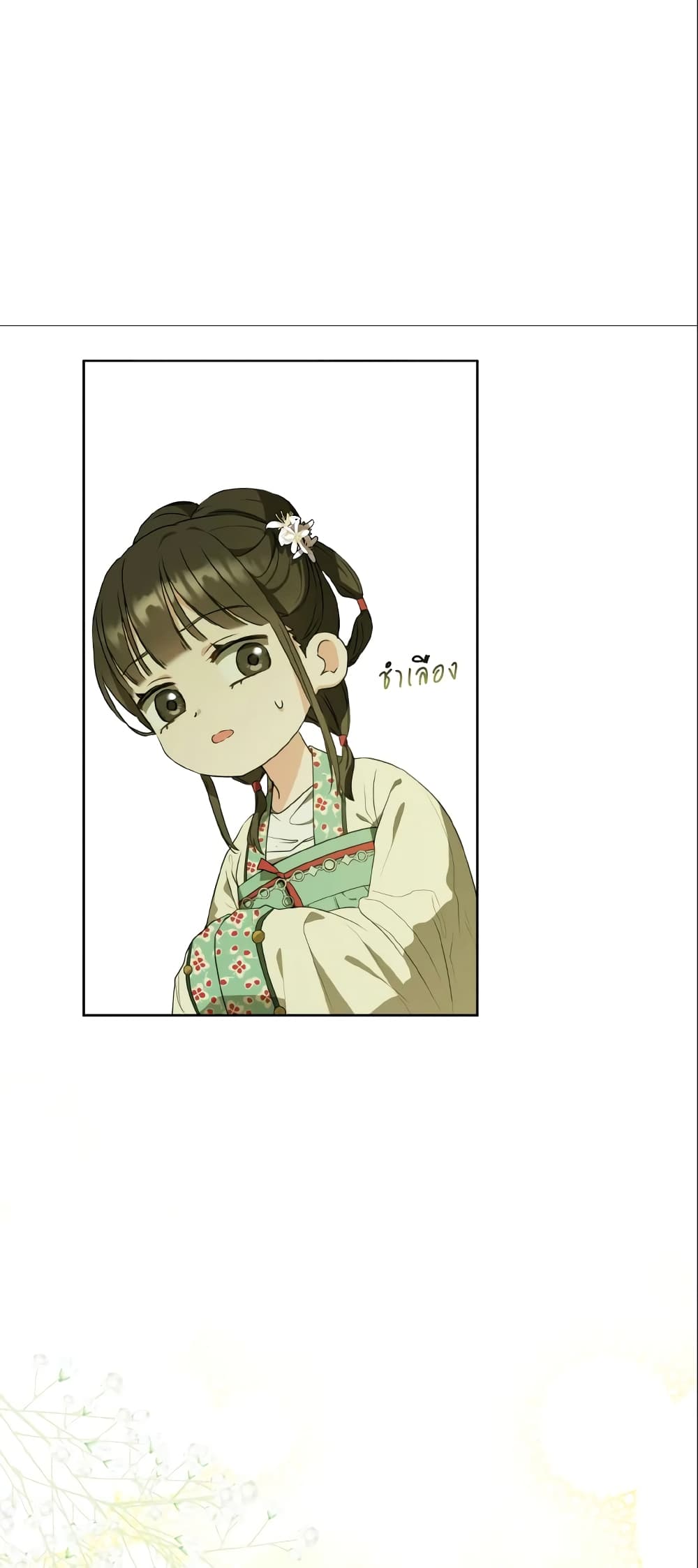 I Became the Despised Granddaughter of the Powerful Martial Arts Family page 20